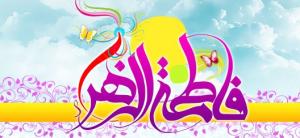 Imam Introduced Lady Fatimah Zahra as Perfect Ideal for Women of All Times 