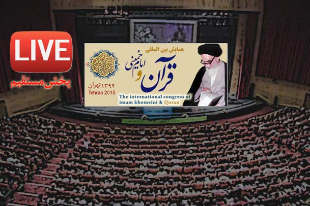  Live streaming of Imam Khomeini and Quran Conference  