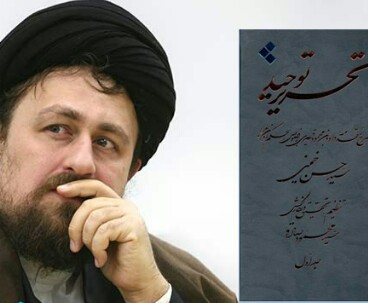 Seyyed Hassan Khomeini‘s book on monotheism published 