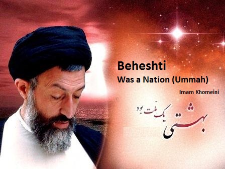 Imam Khomeini hailed Beheshti’s knowledge, wisdom