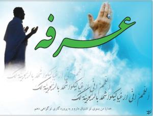 Imam Khomeini advised believers to grab spiritual benefits of Arafah Day
