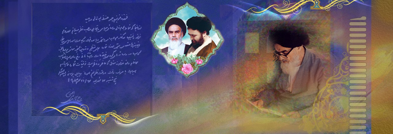 An introduction to institute for compilation and publication of Imam Khomeini