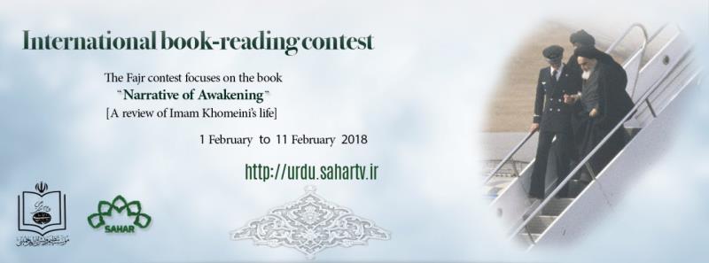 International book-reading contest