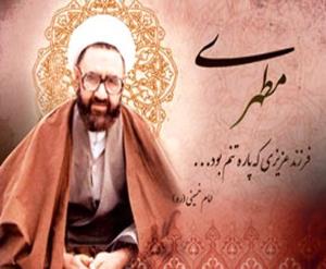 Ayatollah Motahhari philosophical views covered all social and political aspects 