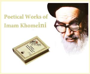 Imam Khomeini mentioned deep religious concepts in form of poetry 