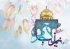 Hazrat Zainab (PBUH), the flag-bearer of Karbala message and reviver of divine values