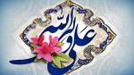 Imam Ali (PBUH), the true manifestation of all divine names and attributes.
