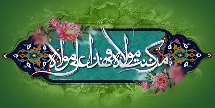 On the occasion of Ghadīr-e Khumm feast