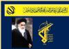 IRGC, a force which defends revolution and confronts terrorism in region