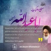 Holy prophet’s household in Imam Khomeini`s quotes