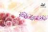 Imam Khomeini announced birthday Anniversary of Hadrat Fatimah Zahra (a) as Woman`s Day