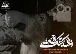 Memoirs by a doctor about Imam Khomeini`s inattention to the appearances of the world