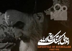 A memoir by Ayatollah San’ei about Funds and finance and religious endowments of Imam Khomeini 