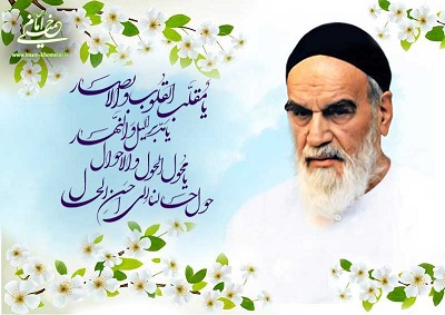 Imam Khomeini used to seek blessings, purity, brotherhood, and equality in New Year 