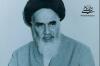 Imam Khomeini remains very high caliber of philosopher and mystic 