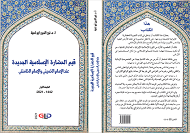Book about New Islamic civilization from Imam’s viewpoint displayed at Tunisia exhibition