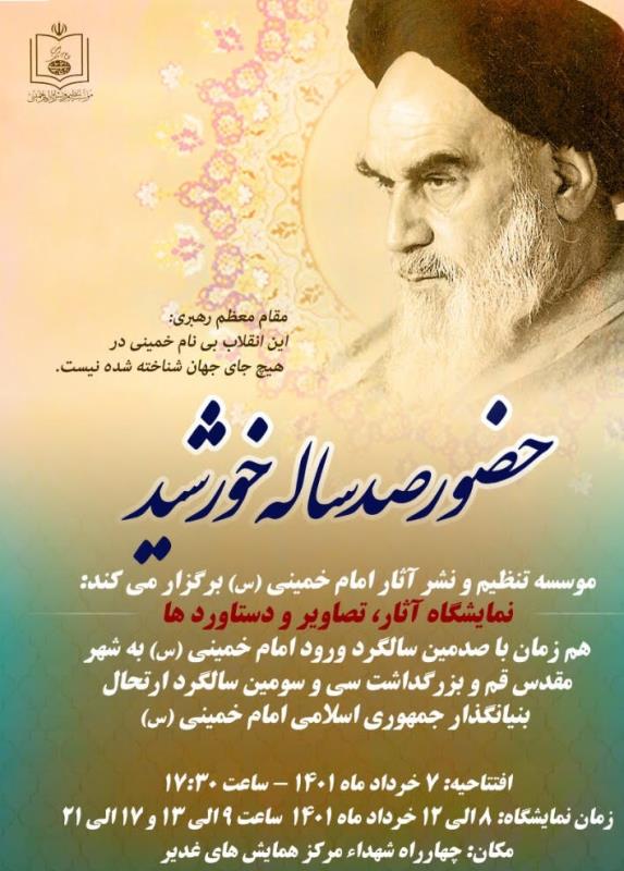 Institute organizes exhibition on Imam Khomeini’s works, portraits in holy city of Qom   