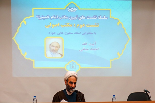The 2nd seating from a series of sessions discusses and sheds light on Imam Khomeini`s ideals and school of thought