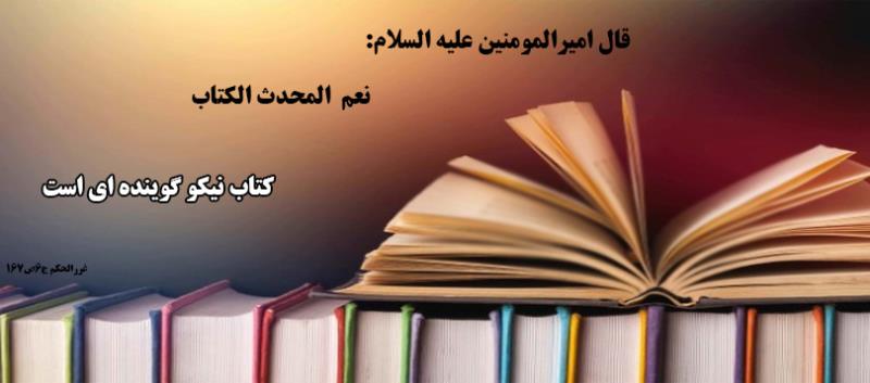 Imam Khomeini guidelines on author wages, publishing and copy rights 
