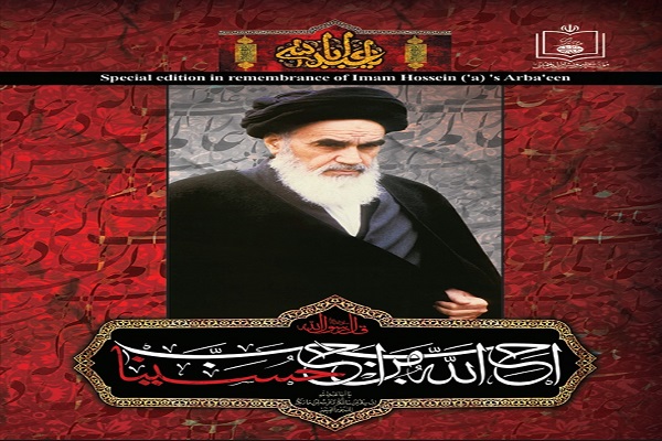 Special edition in remembrance of Imam Hossein ('a) 's Arba'een.