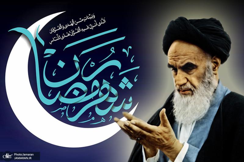 Imam Khomeini advised believers to pay attention to God Almighty during Ramadan 
