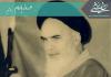 Imam Khomeini called on faithful people to wake up for a while from this deep slumber 