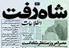 On 16 January 1979, Shah had fled Iran