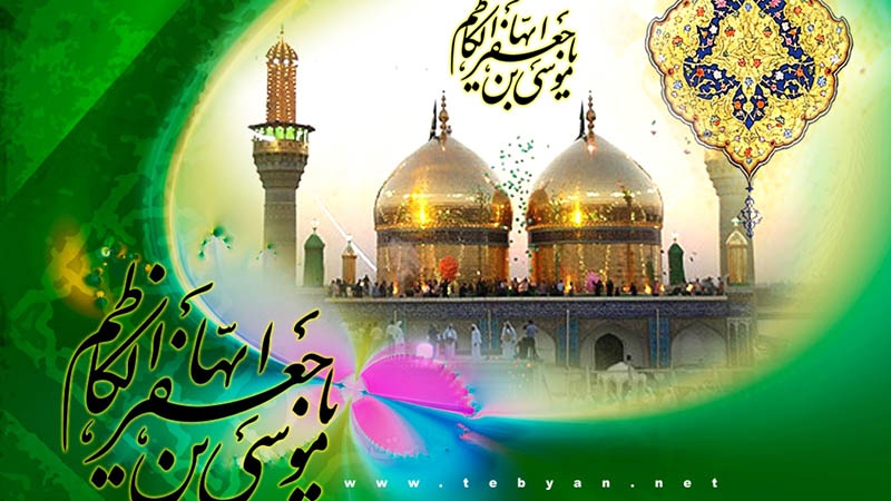 On the occasion of the birth of Imam Musa Kazem.