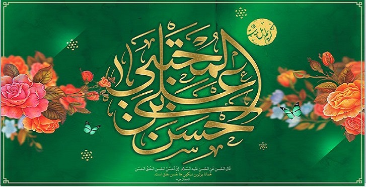On the occasion of the birthday of Imam Hassan Mojtaba Karim Ahl al-Bayt.