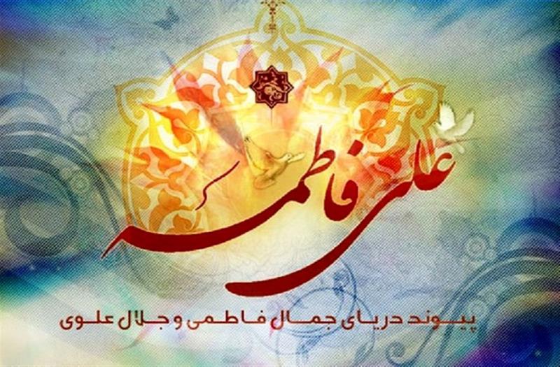On the first of Dhu Hijjeh, the anniversary of the marriage of Hazrat Ali (AS) and Hazrat Zahra (S).