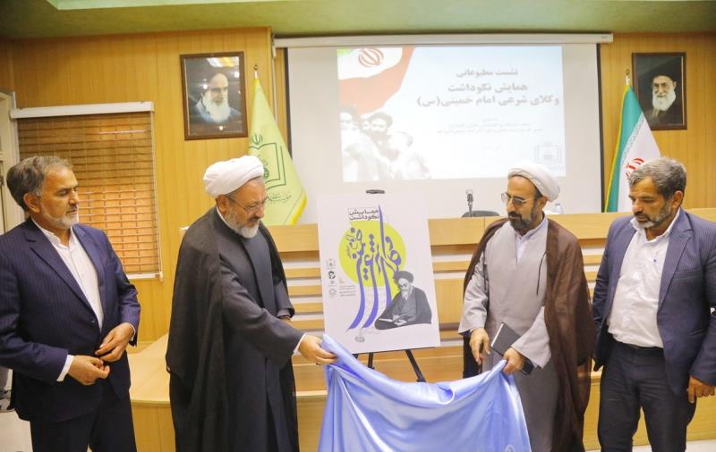 The press conference of Imam Khomeini`s Sharia Lawyers` Conference.