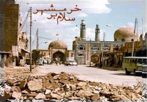 Khorramshahr, the city of blood, was liberated.