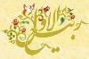 Happy beginning of the month of Rabi al-Awwal to all Muslims