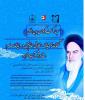 Seminar set to discuss “Monotheistic-ethical discourse of Imam Khomeini’s thought in contemporary era