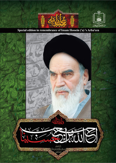 Special edition in remembrance of Imam Hossein (`a) `s Arba`een
