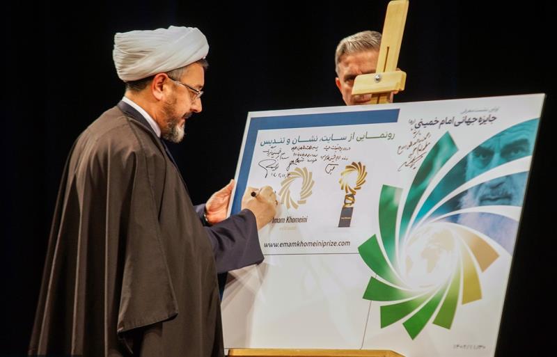 Presentation meeting of Imam Khomeini (PBUH) World Award Place: Shrine of Imam Khomeini