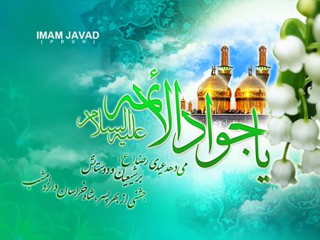 On the occasion of the birth of Imam Javad (AS)