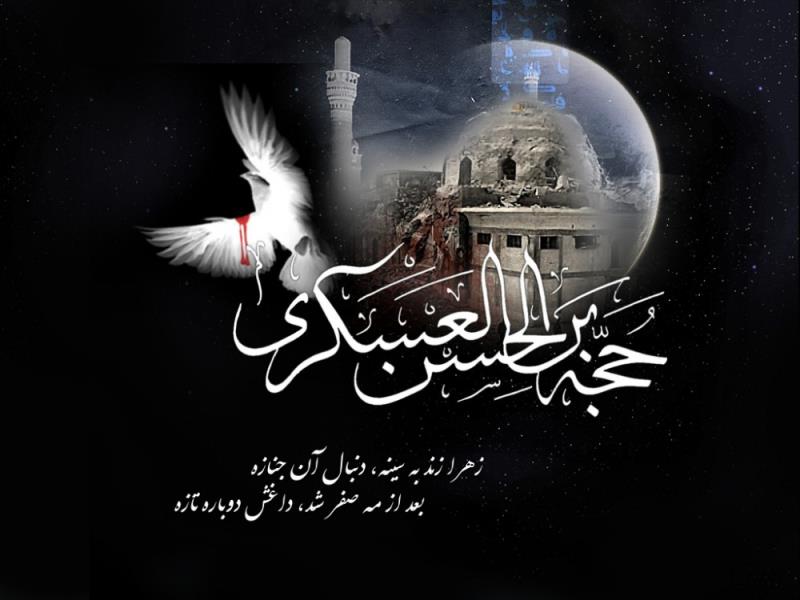 On the occasion of the martyrdom of Imam Hassan Askari