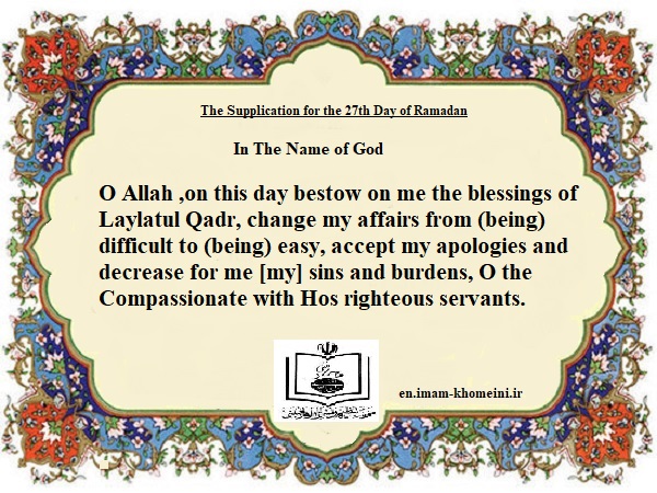 The Supplication for the 27th Day of Ramadan