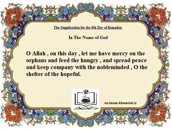 The Supplication for the 8th Day of Ramadan