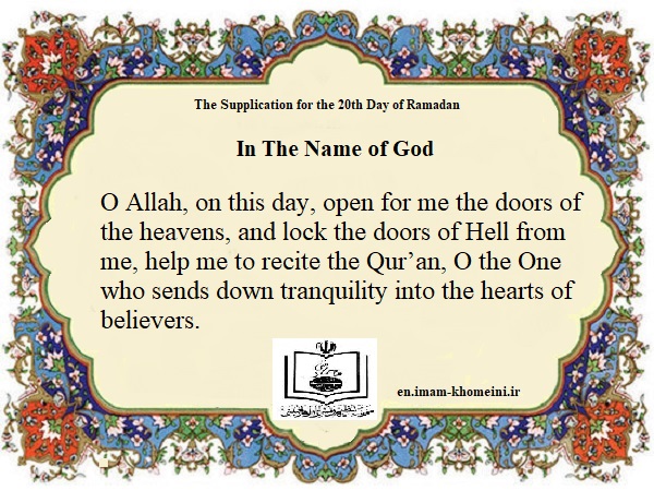 The Supplication for the 20th Day of Ramadan