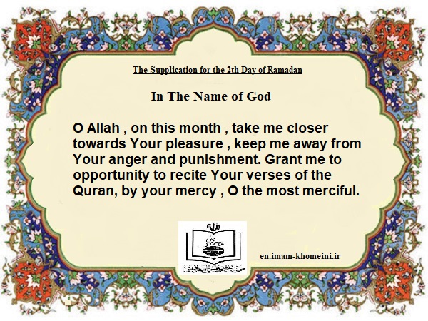 The Supplication for the 2th Day of Ramadan