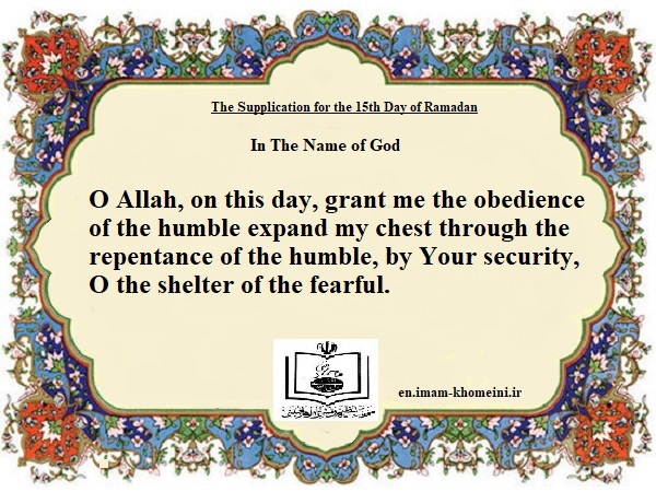  The Supplication for the 15th Day of Ramadan.