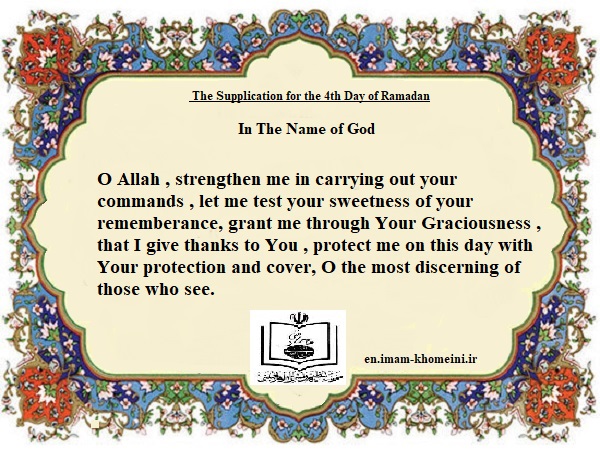 Special supplication be recited on 4th of holy month of Ramadan 