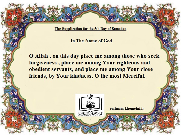 The Supplication for the 5th Day of Ramadan