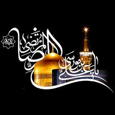 Imam Reza (a.s.) is a perfect model for attaining worldly and hereafter salvation