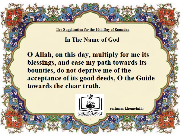 The Supplication for the 19th Day of Ramadan.
