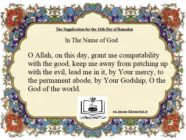 The Supplication for the 16th Day of Ramadan