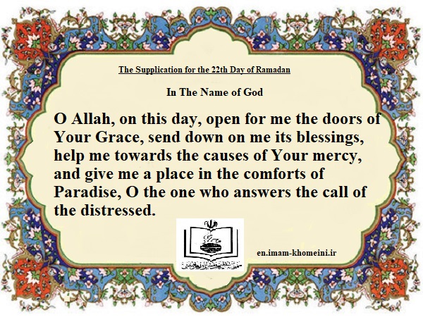  The Supplication for the 22nd Day of Ramadan