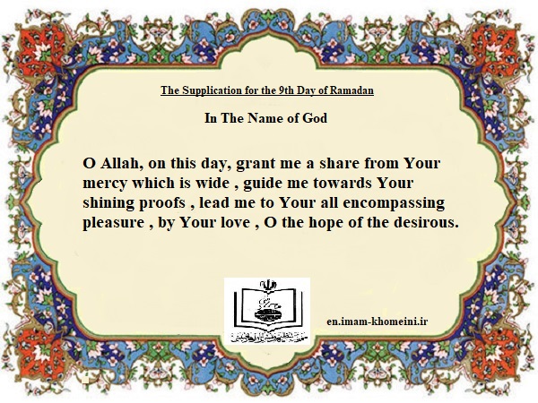 The Supplication for the 9th Day of Ramadan